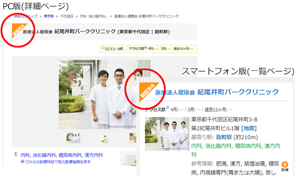 「認証済」マーク